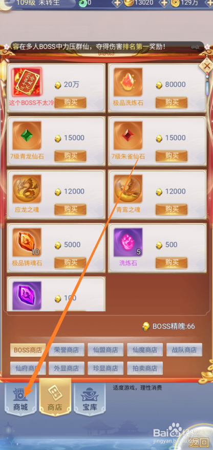 九州仙剑传如何购买【灵宠进阶丹】