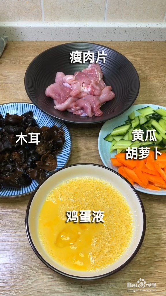 家常自制木须肉
