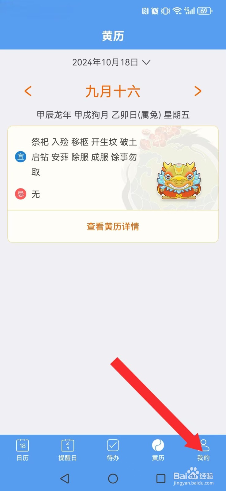 最美日历怎么让系统新数据内容自动备份？