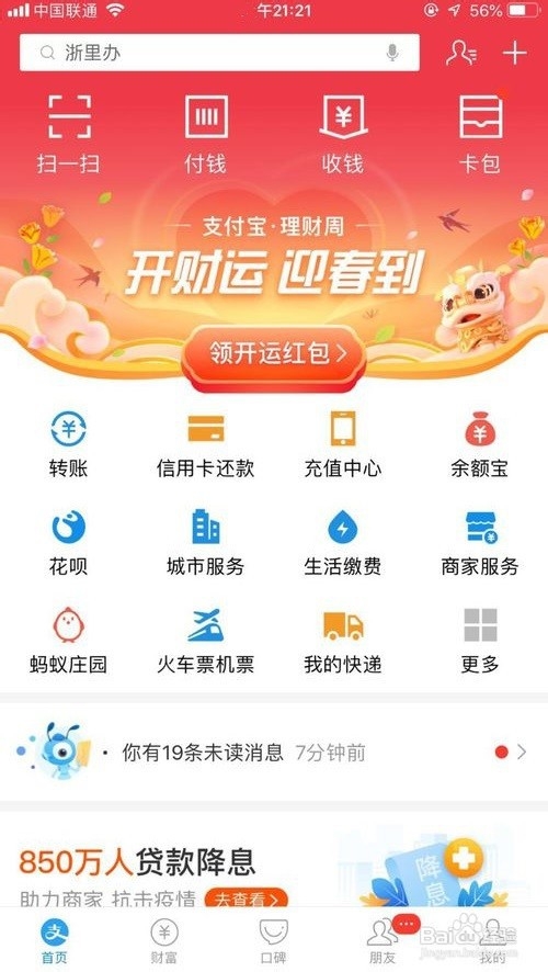 武汉健康码如何领取?