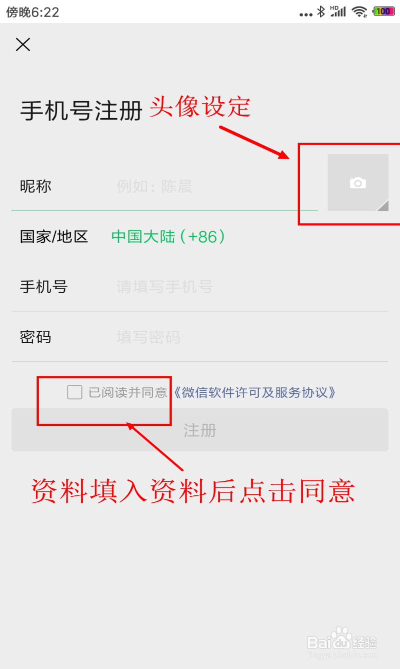 怎么申请新的微信号