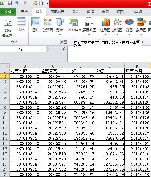 excel2010数据透视表应用：[3]计算标准离差