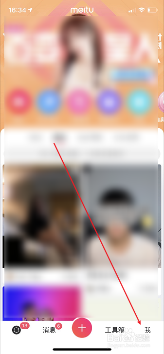 美图秀秀怎么设置不接收私信