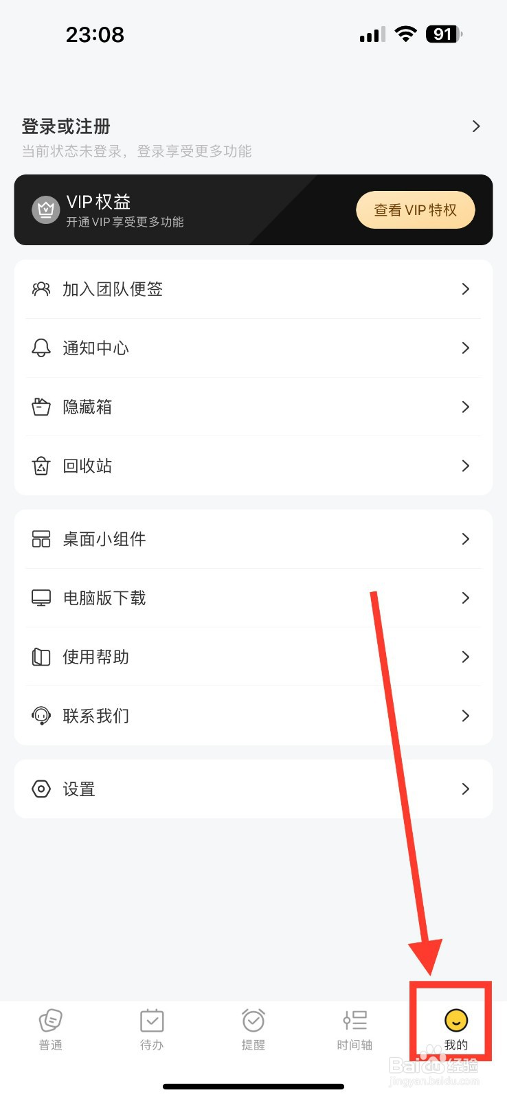 好用便签如何设置点击完成待办事项的提示音