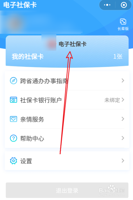 参保地可以在手机上修改吗