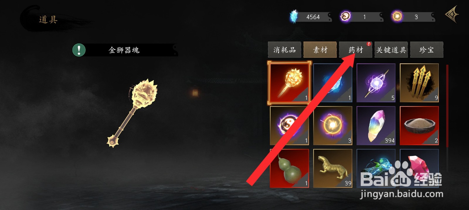 捕盗行纪如何查看到枣木信息