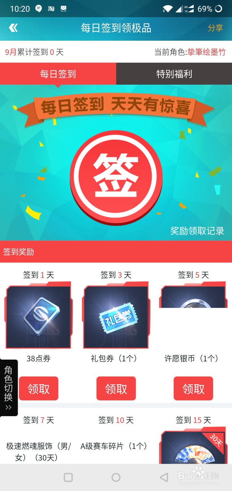 掌上飞车如何完成签到活动