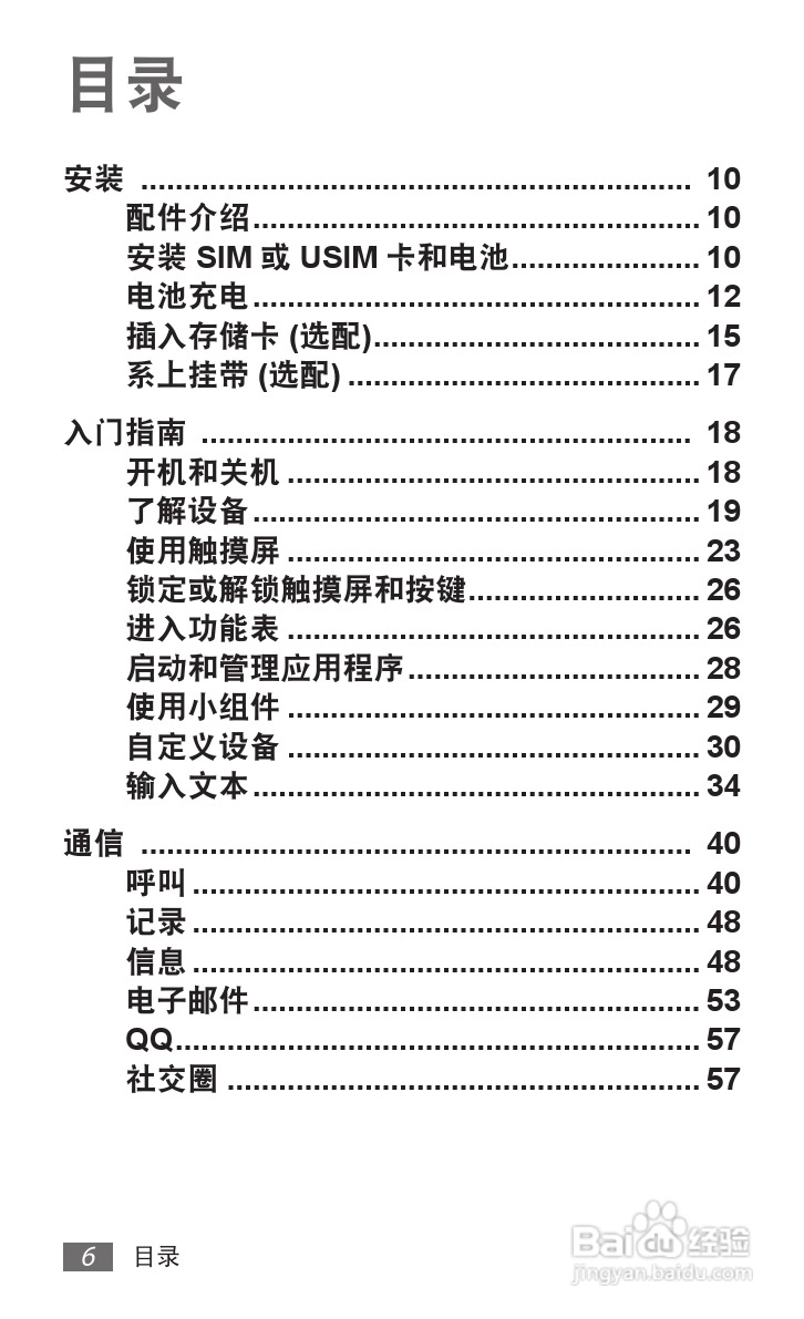 三星GT-S5380D手机使用说明书:[1]