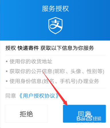 怎么样通过支付宝来寄快递