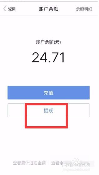 百度钱包帐户里的提现到银行卡是什么意思