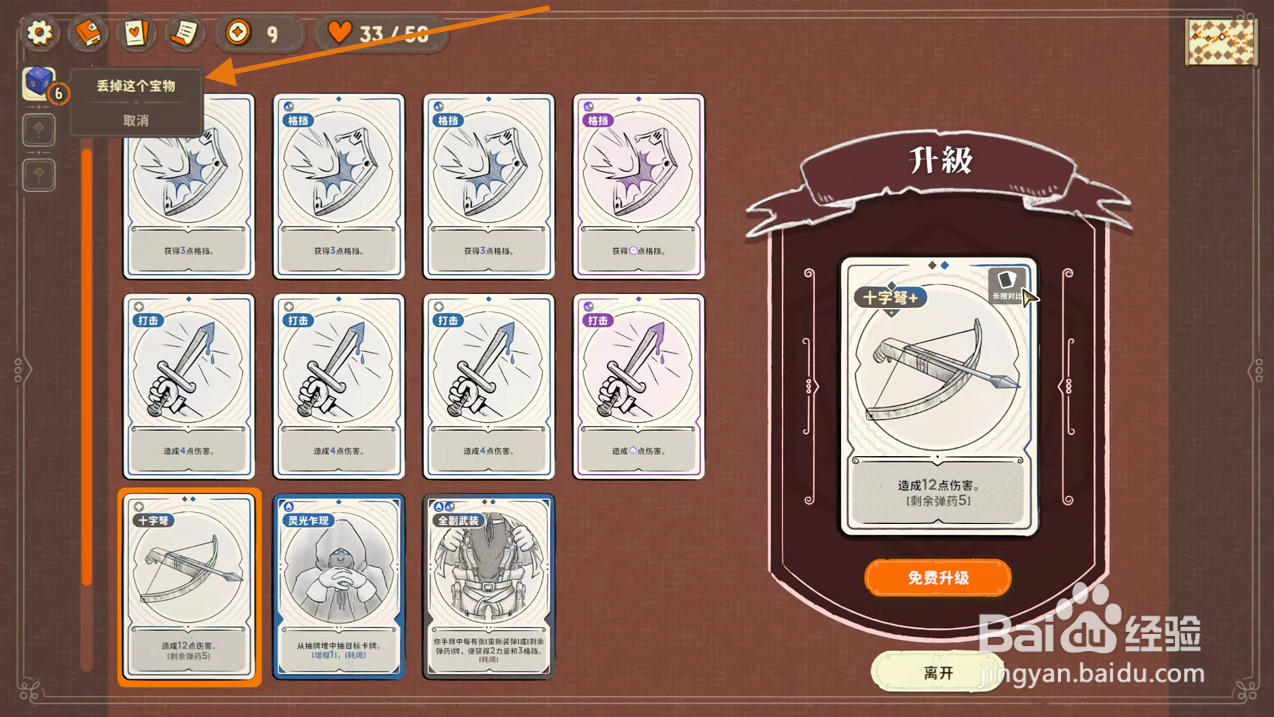 骰子浪游者怎么丢掉灵光乍现