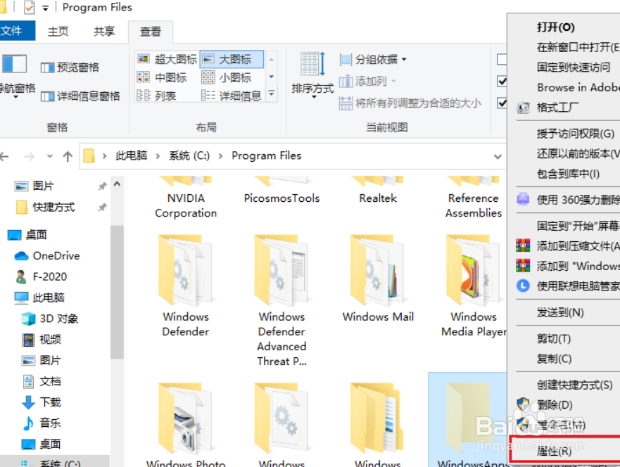 win10怎么打开windowsapps文件夹