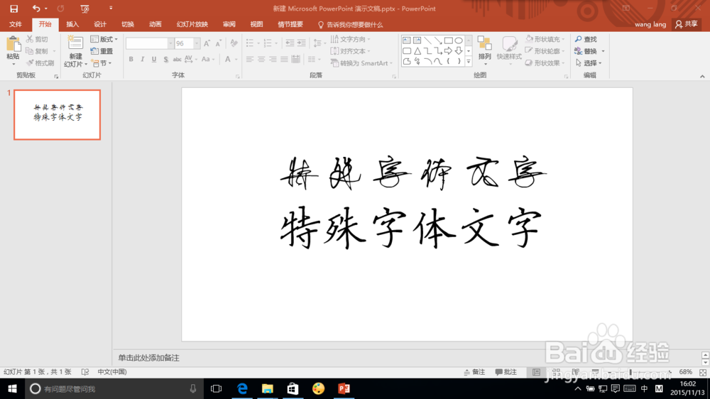 怎样将ppt字体嵌入文件