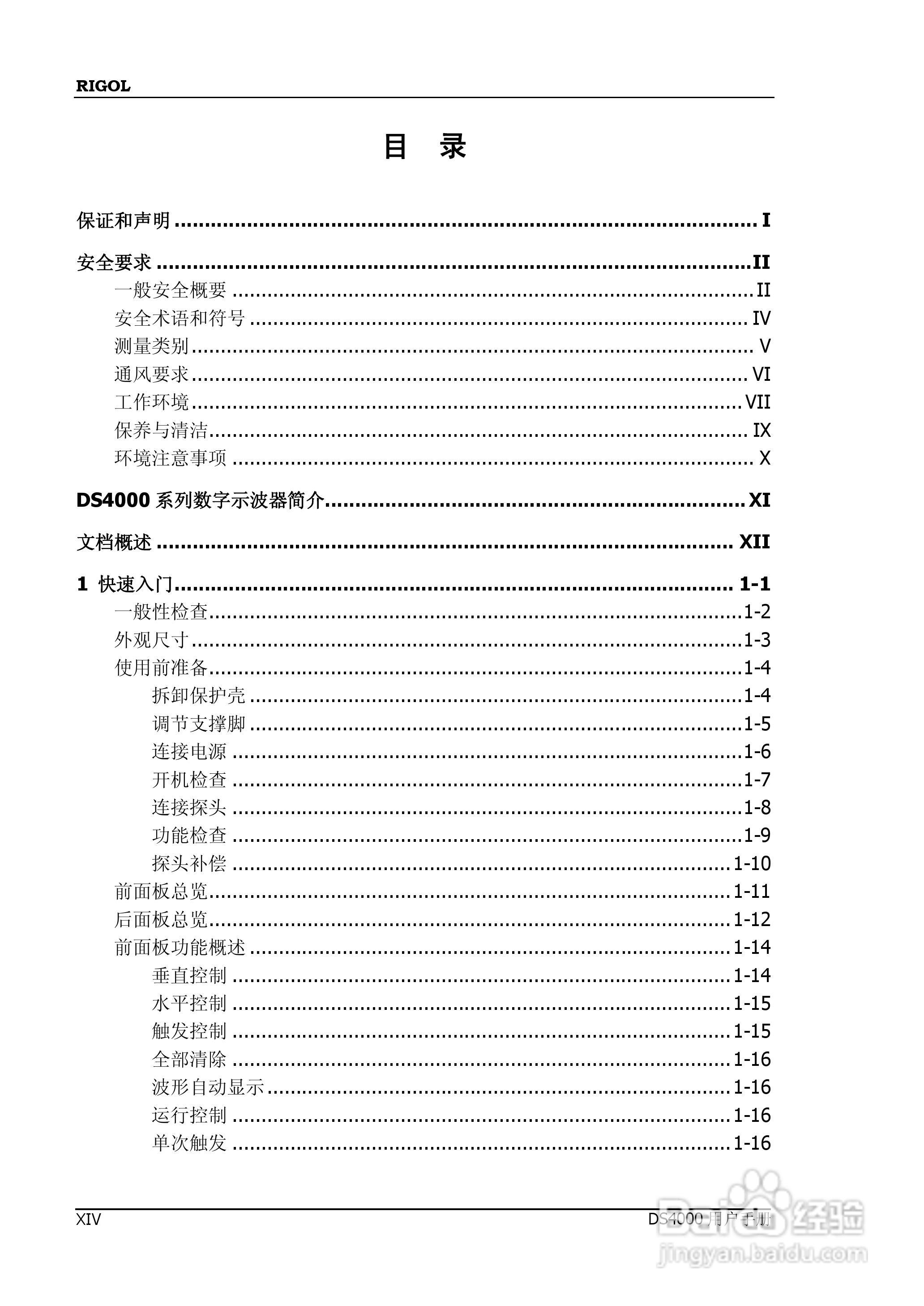 DS4012数字示波器使用说明书:[2]