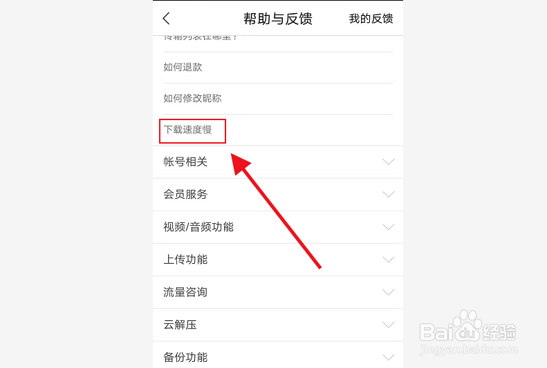 手机版百度云下载限速了怎么办