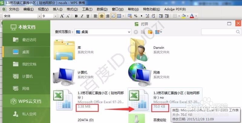 EXCEL表格文件很大怎么办如何压缩容量