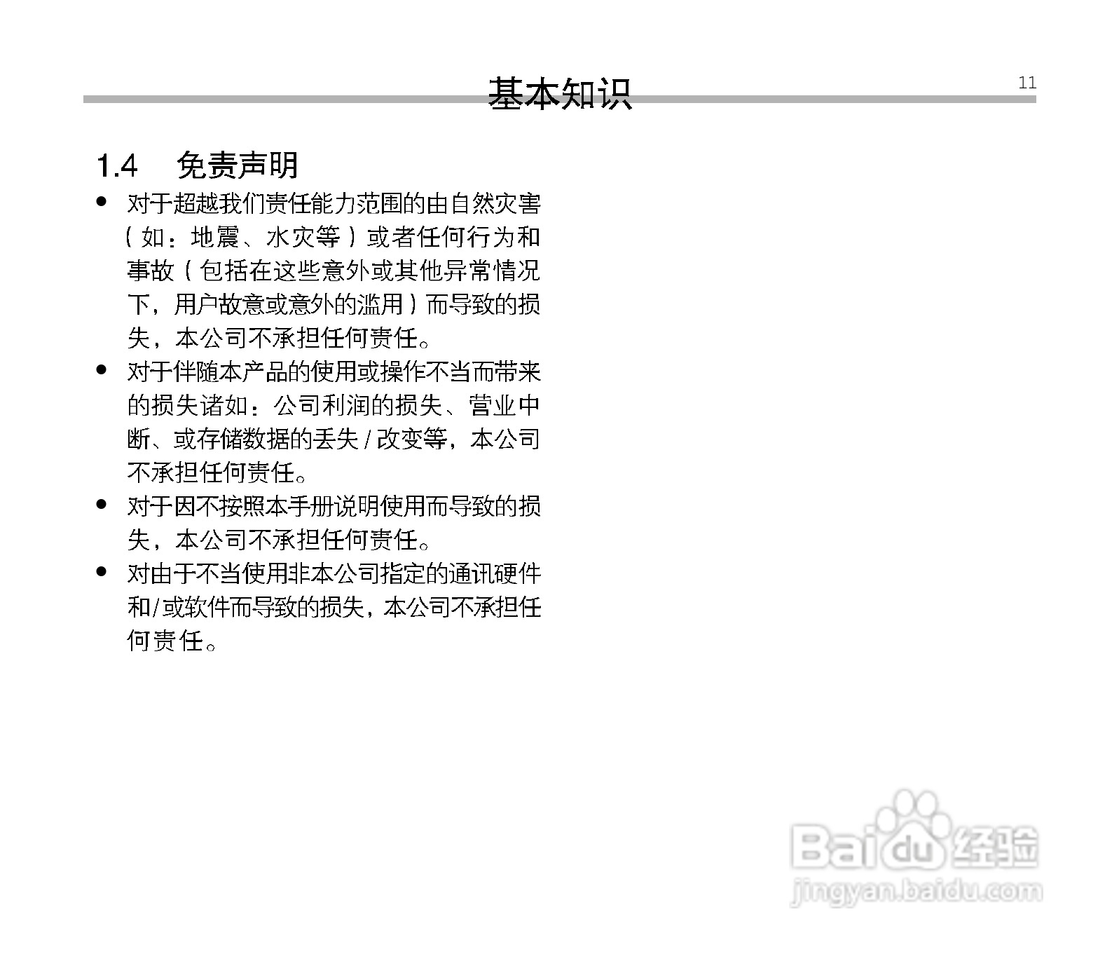 中兴ZTE V300手机使用说明书:[2]