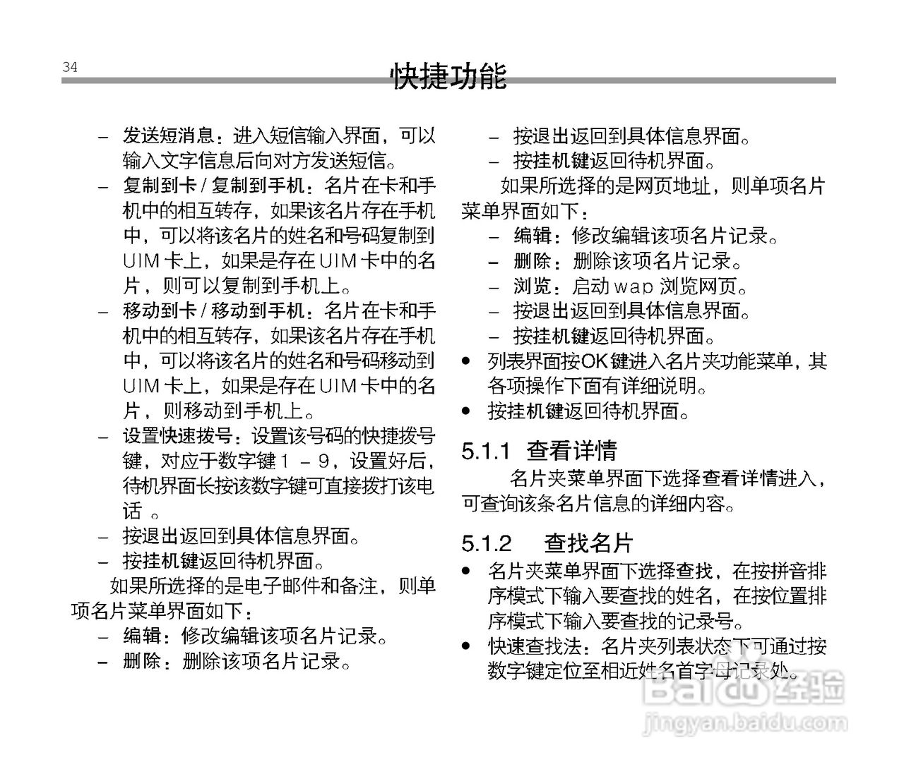 中兴ZTE C6100手机使用说明书:[4]