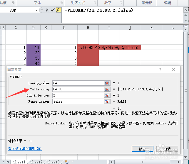 Excel中vlookup函数的用法
