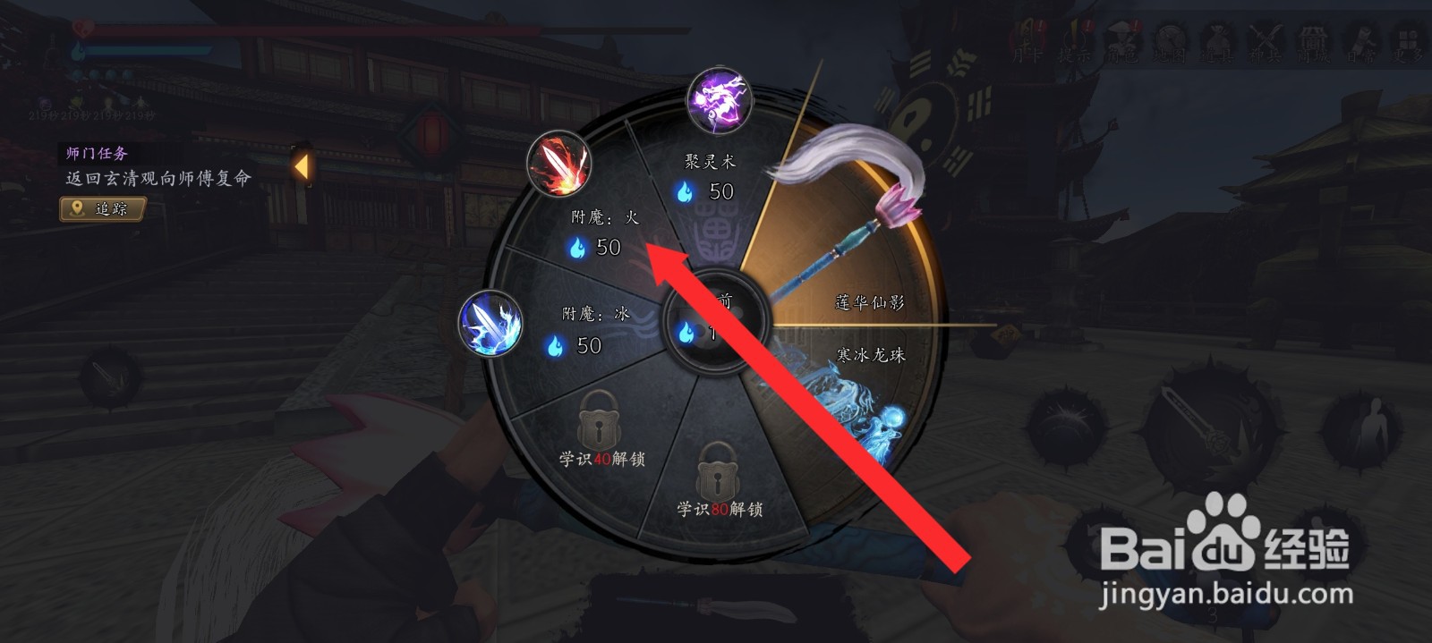 捕盗行纪的莲华仙影拂宝如何附上火属性法术