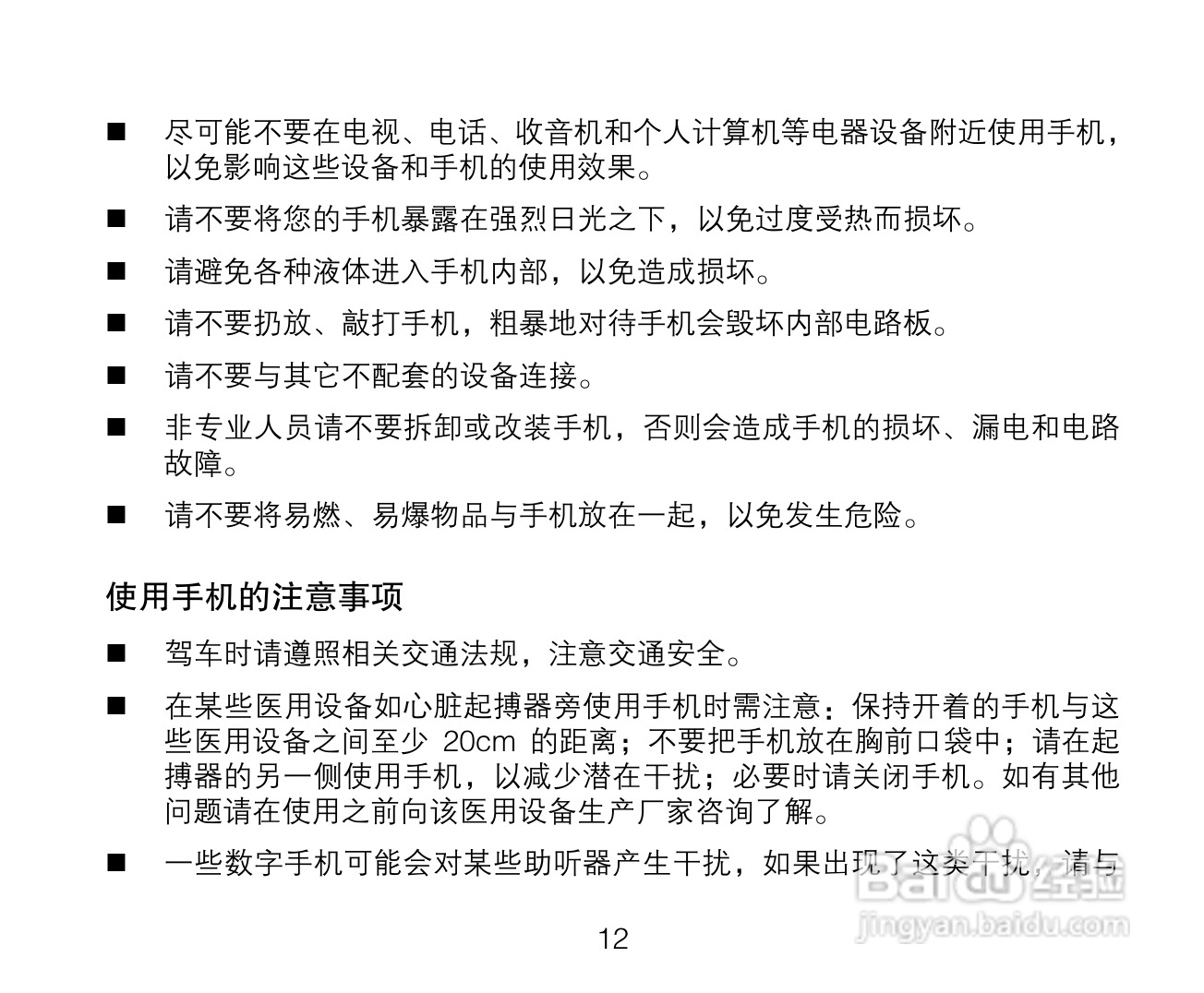 中兴ZTE A135手机使用说明书:[2]