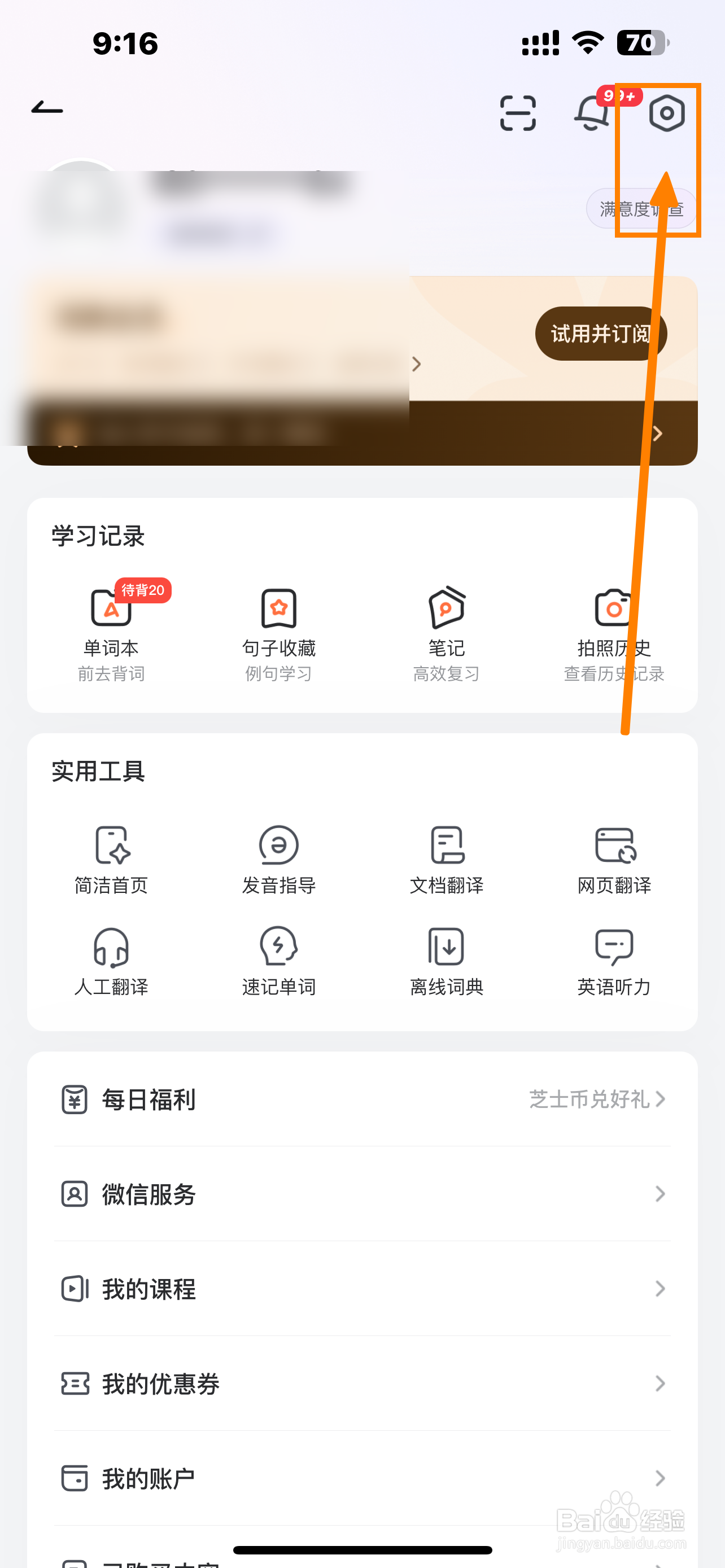 《网易有道词典》怎么开启显示搜索页AI推荐？