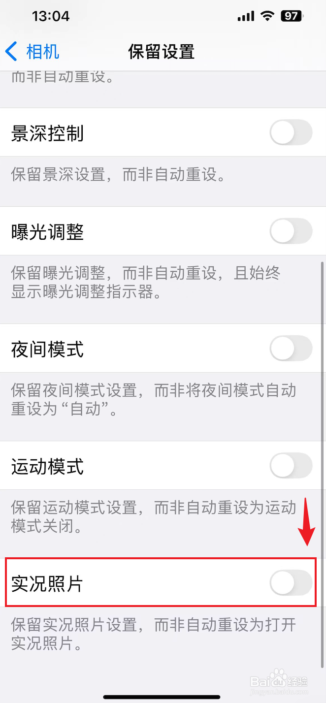 苹果手机如何关闭实况照片