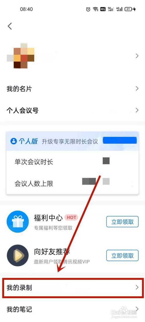 腾讯会议主持人云录制怎么看