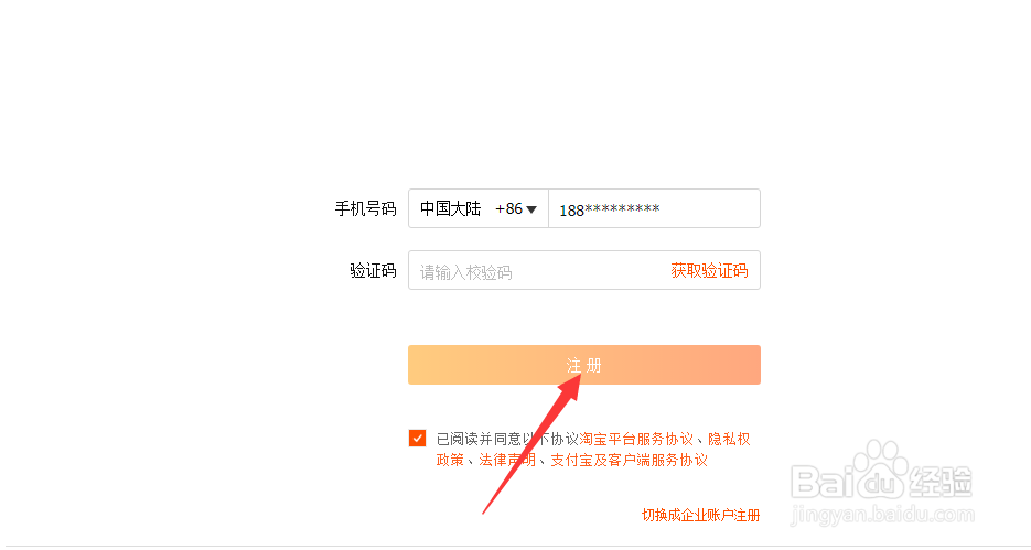 淘宝小号怎么申请注册