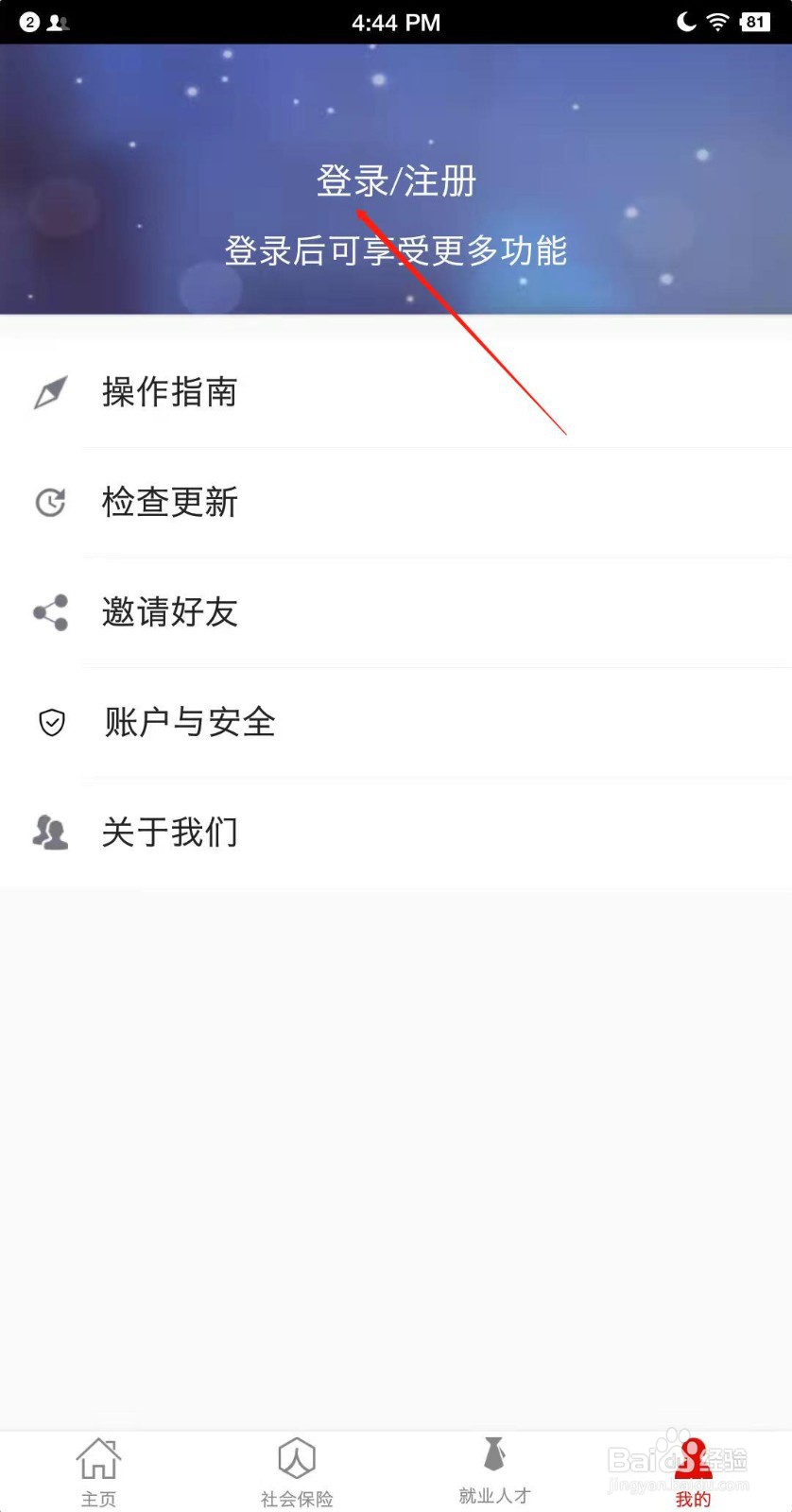 温暖淄博人社医保怎么没有了