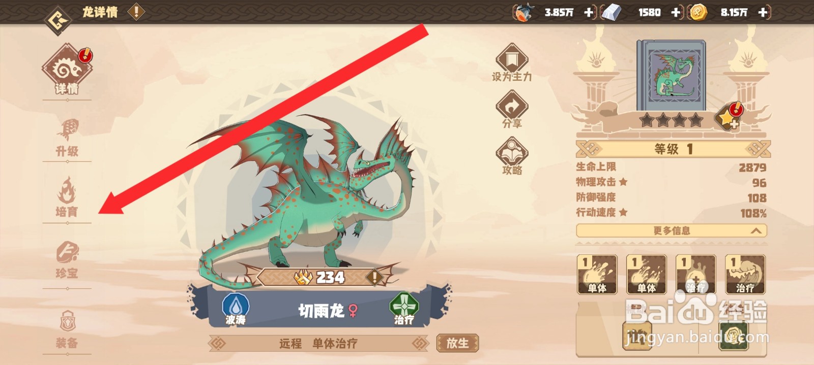 驯龙高手旅程如何训练切雨龙