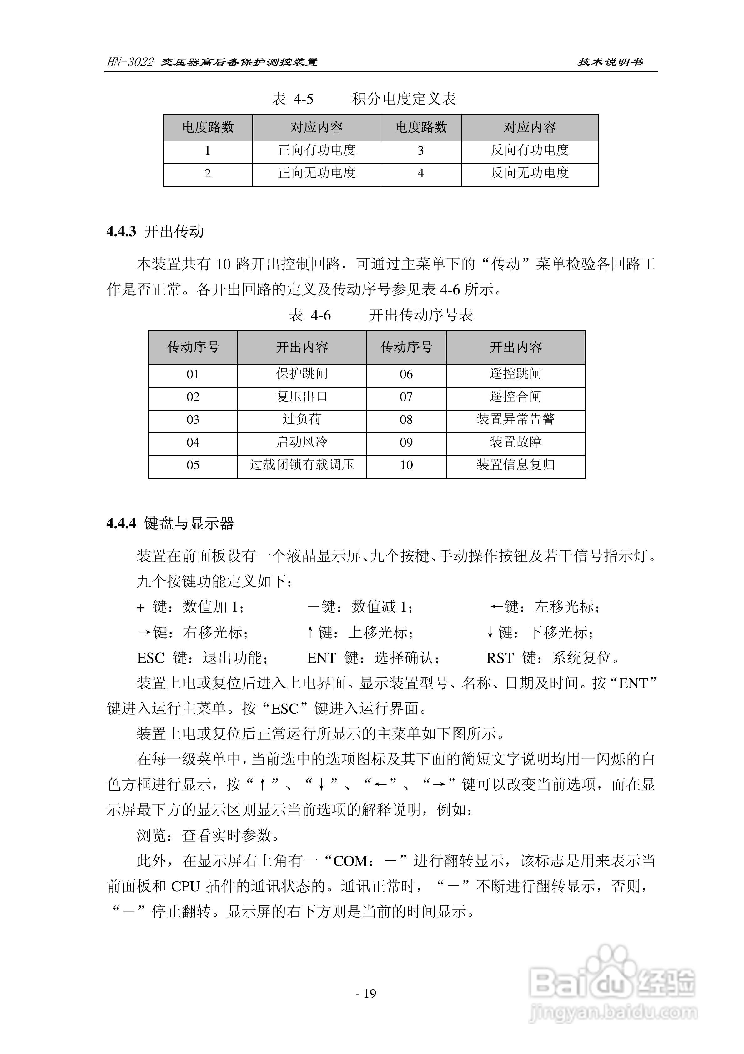 HN-3022变压器高后备保护测控装置使用说明书:[3]