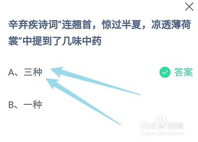 蚂蚁小课堂10.17连翘首惊过半夏中提到几味中药