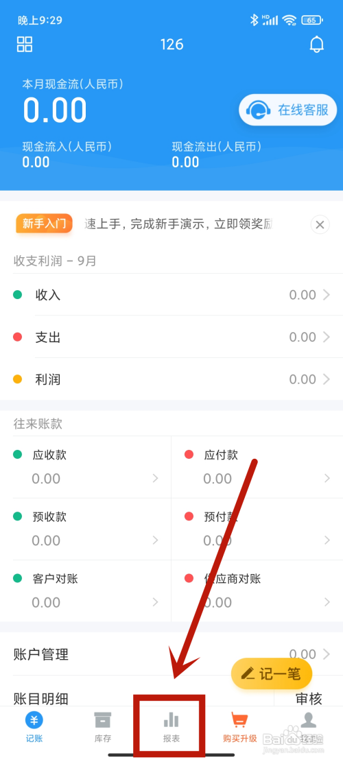 【入库产品汇总表】怎么在账王记账app中查看