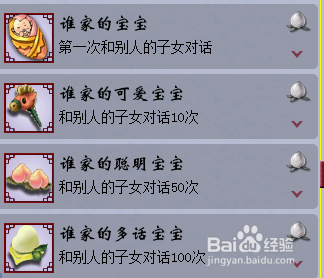 梦幻西游新号600成就之人际关系