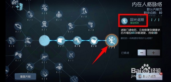 第五人格佣兵天赋加点攻略