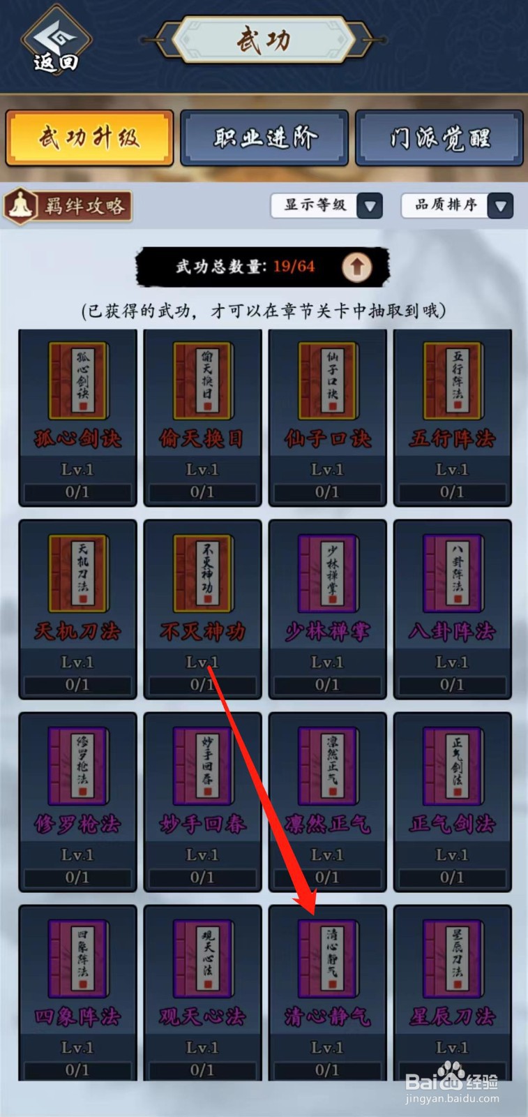 剑侠风云怎样查看清心静气的局内属性