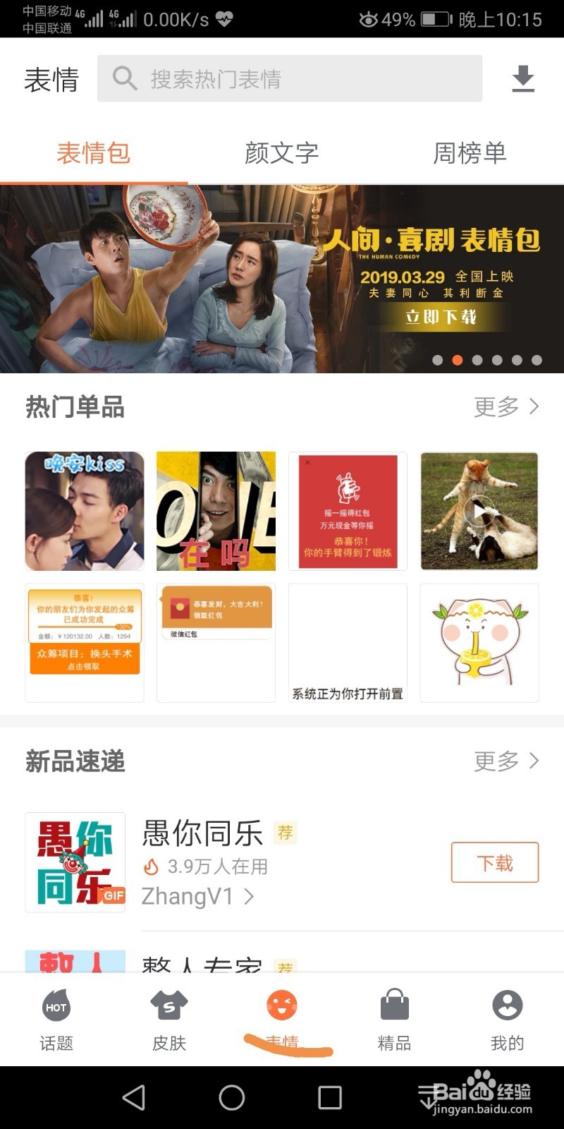 手机快速发很多表情包的方法