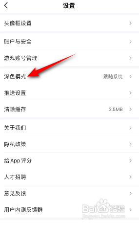 游民星空APP如何开启深色模式