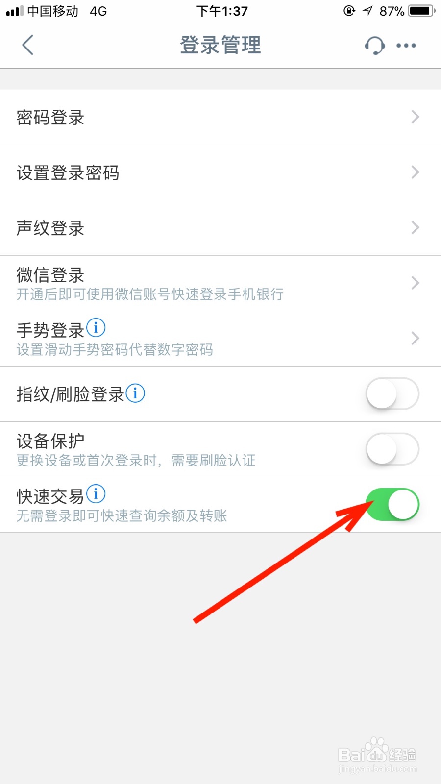 如何开启自己工行手机银行的快速交易功能
