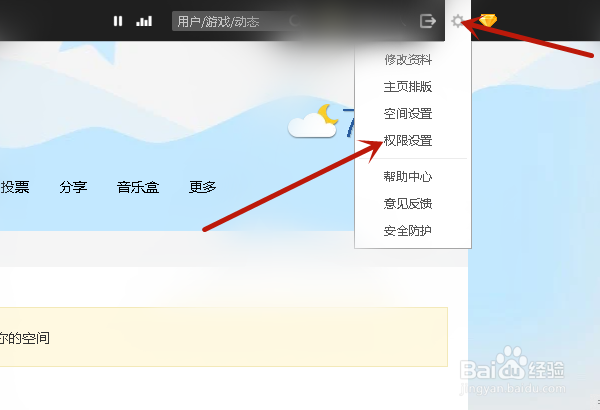QQ空间怎么设置只让好友查看