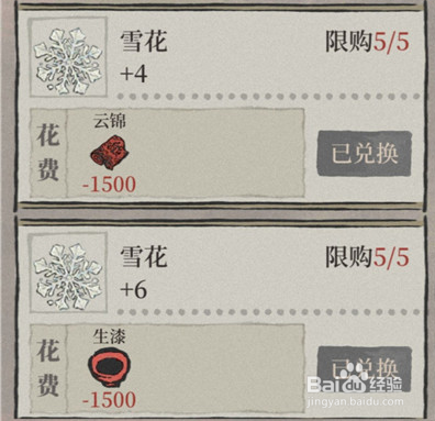 江南百景图生漆如何获得？