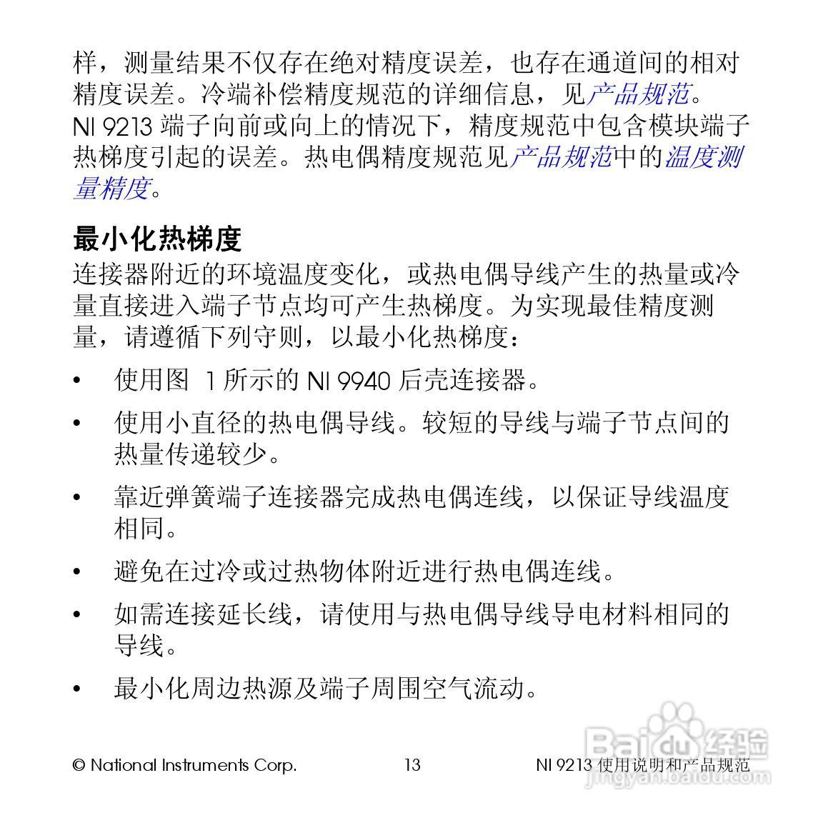 NATIONAL NI 9213 16通道热电偶输入模块使用说明书:[2]