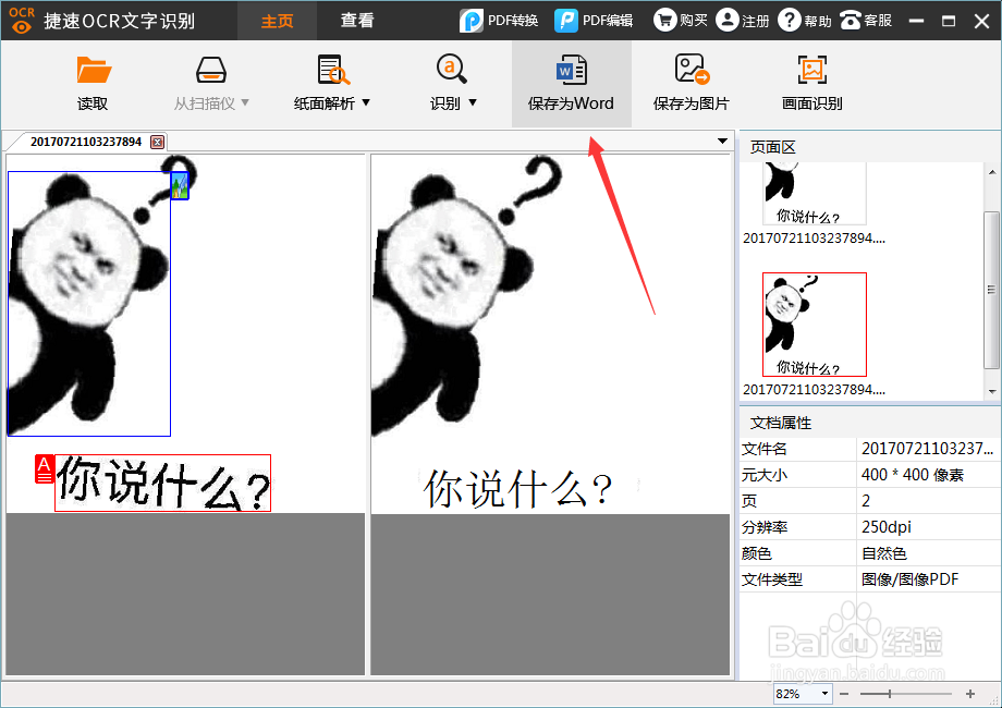 扫描jpg图片转换成word编辑