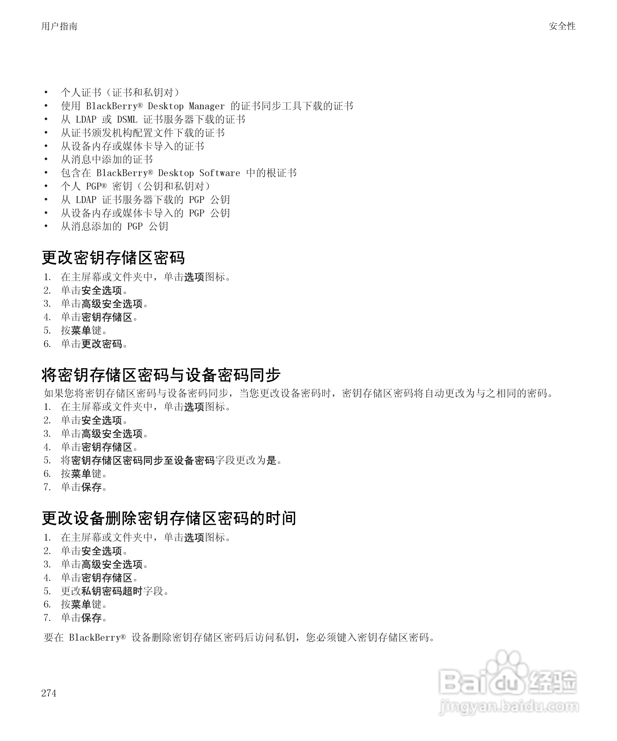 黑莓BlackBerry Storm2 9520手机使用说明书:[28]