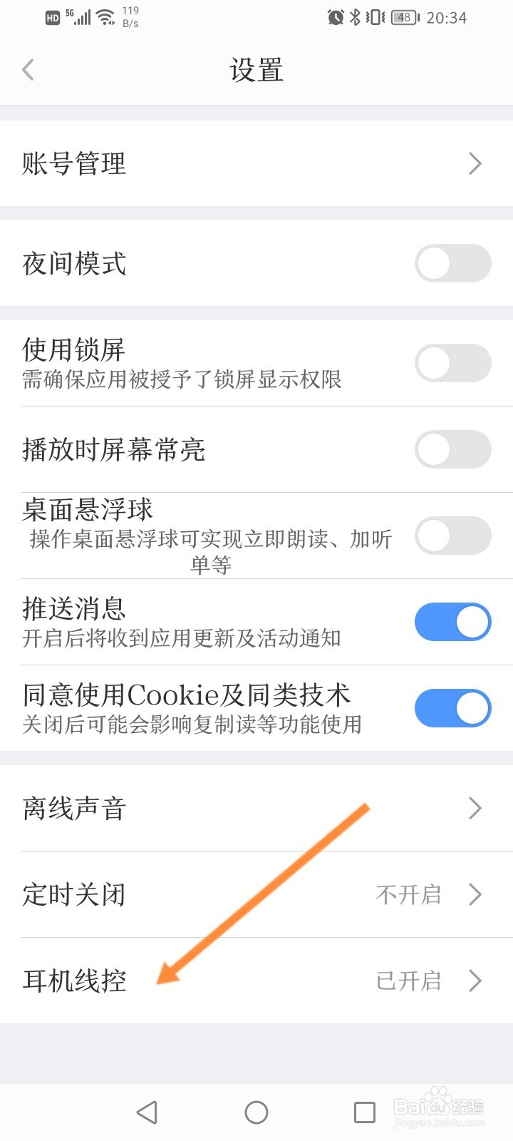 讯飞有声软件怎么开启耳机线控功能