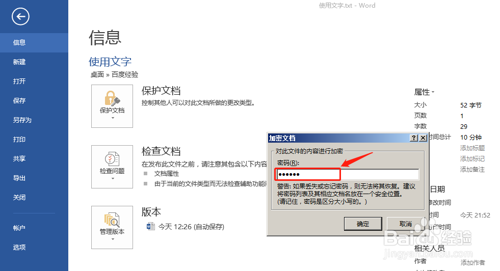怎么给word文档加密