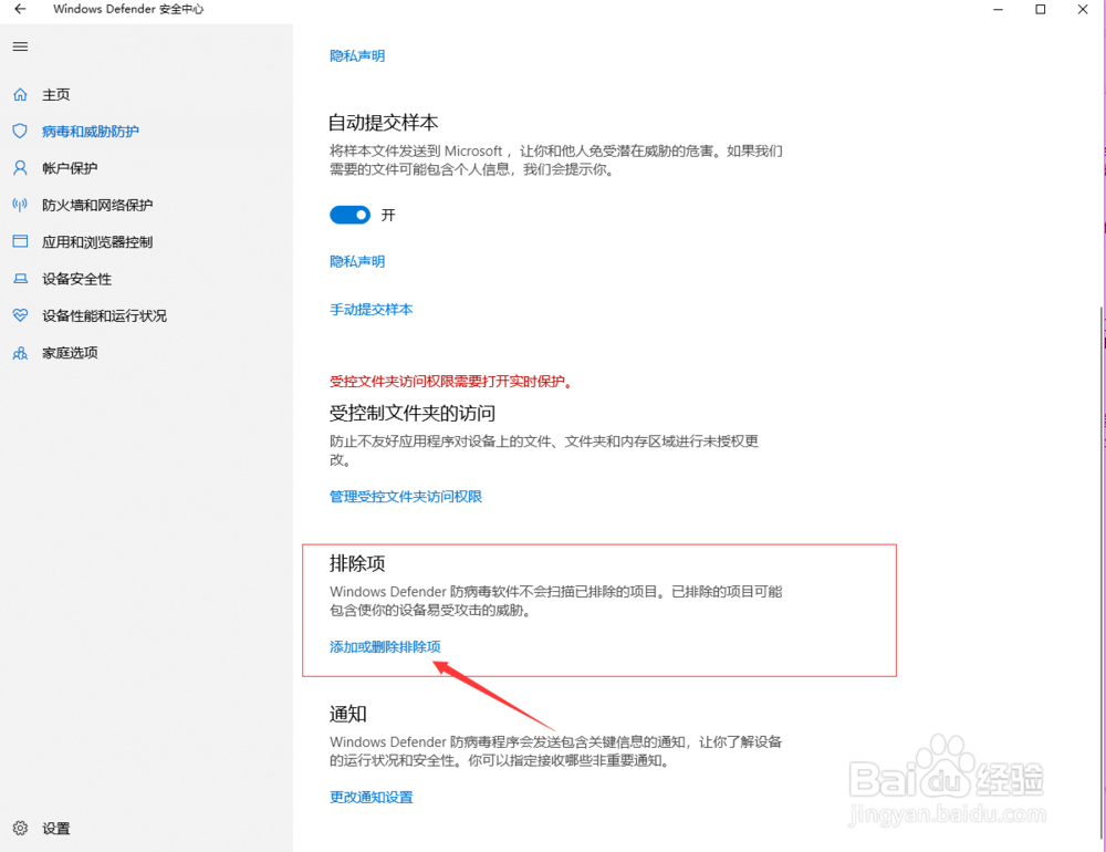 win10如何将应用听雨阁助手添加到信任列表
