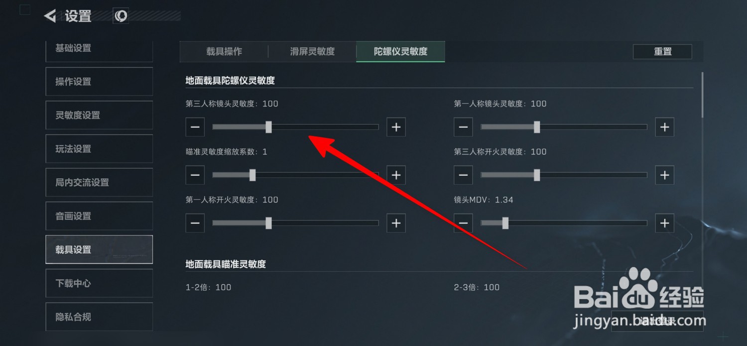 三角洲行动怎么设置载具陀螺仪灵敏度