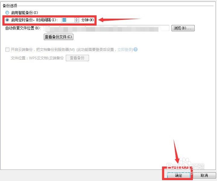 怎么设置WPS文档自动保存